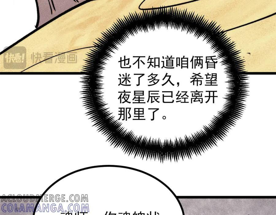 436 万古地狱 第89页