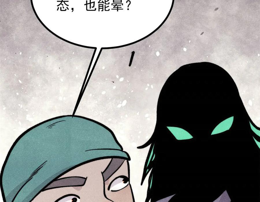 436 万古地狱 第91页