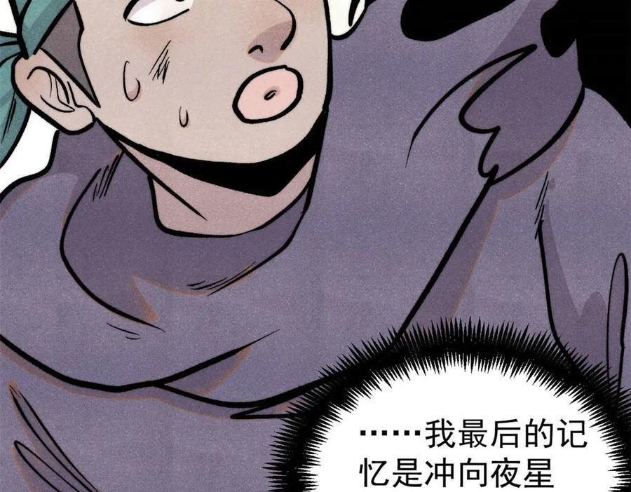 436 万古地狱 第92页