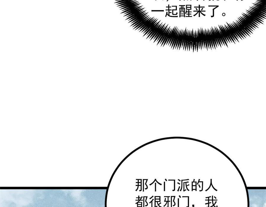 436 万古地狱 第94页