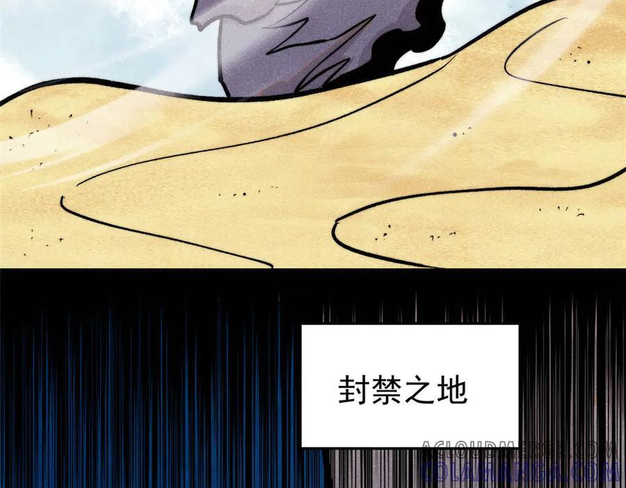 436 万古地狱 第97页
