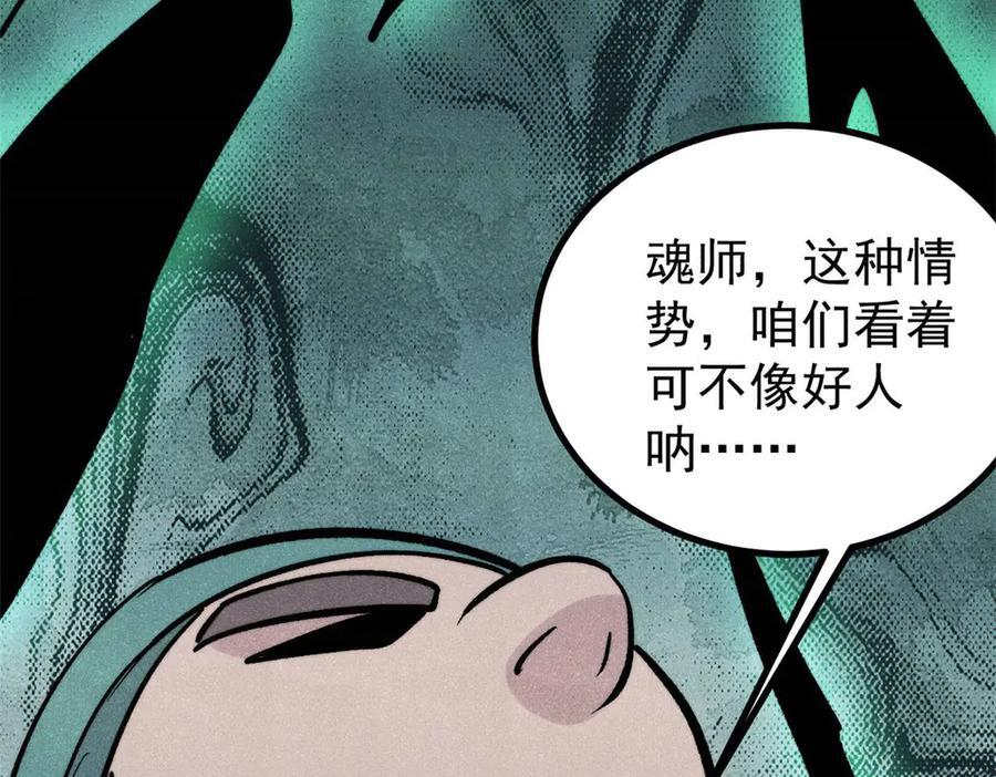 436 万古地狱 第111页