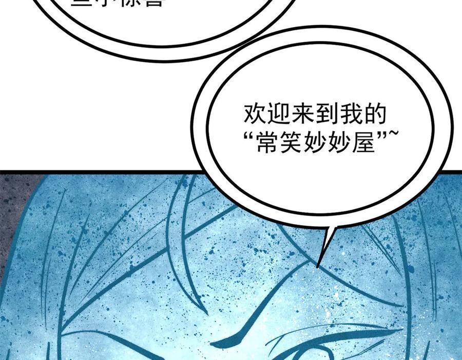 436 万古地狱 第130页