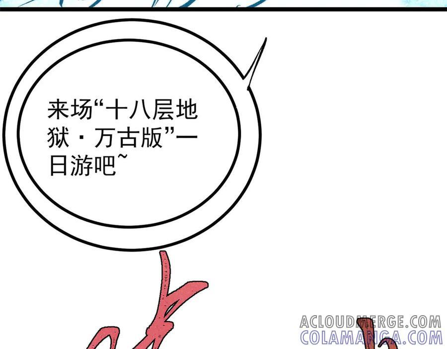 436 万古地狱 第133页