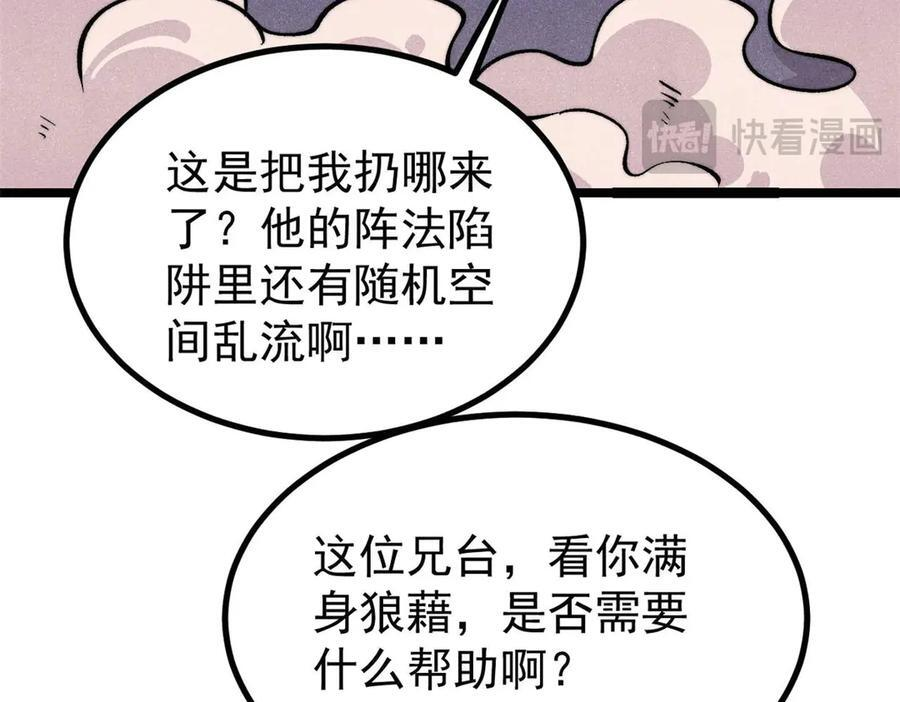 436 万古地狱 第172页