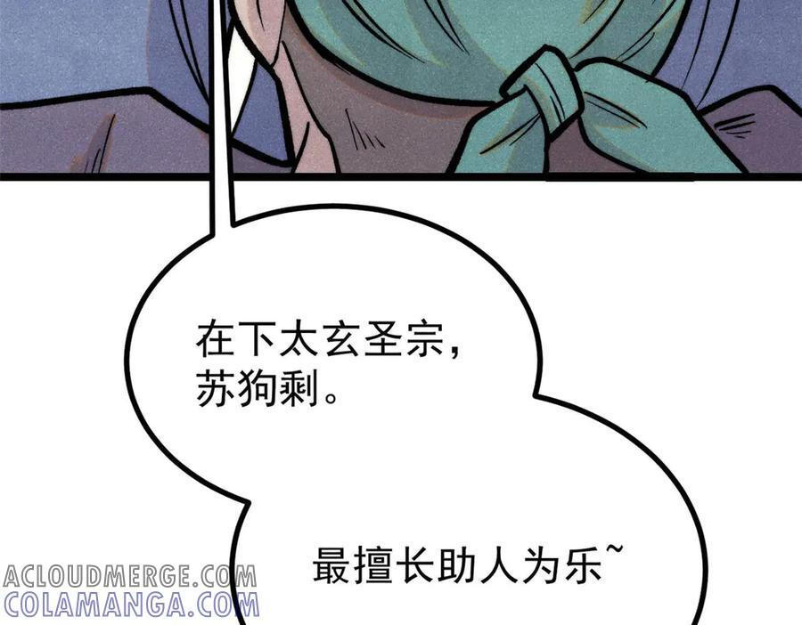 436 万古地狱 第177页