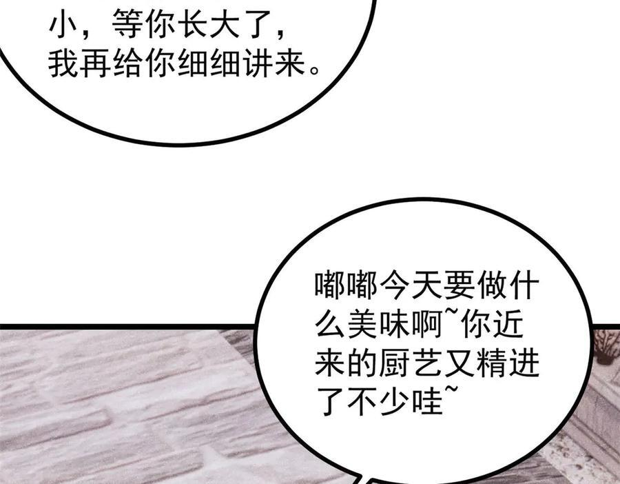 437 我不挑食的 第82页
