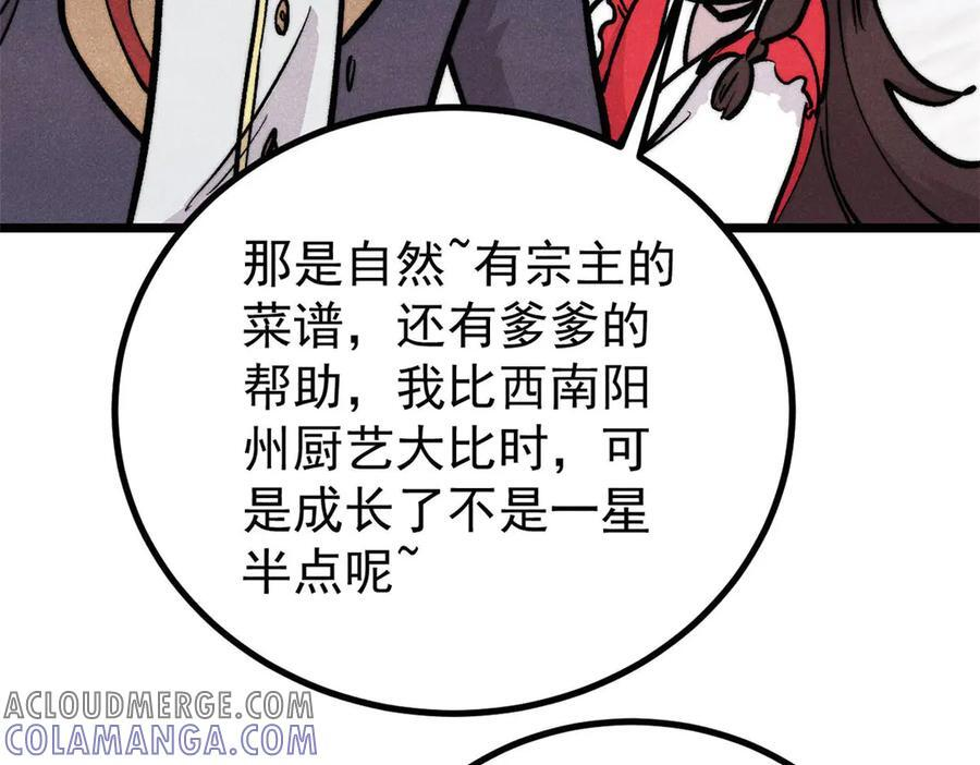 437 我不挑食的 第85页