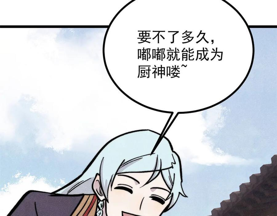 437 我不挑食的 第86页