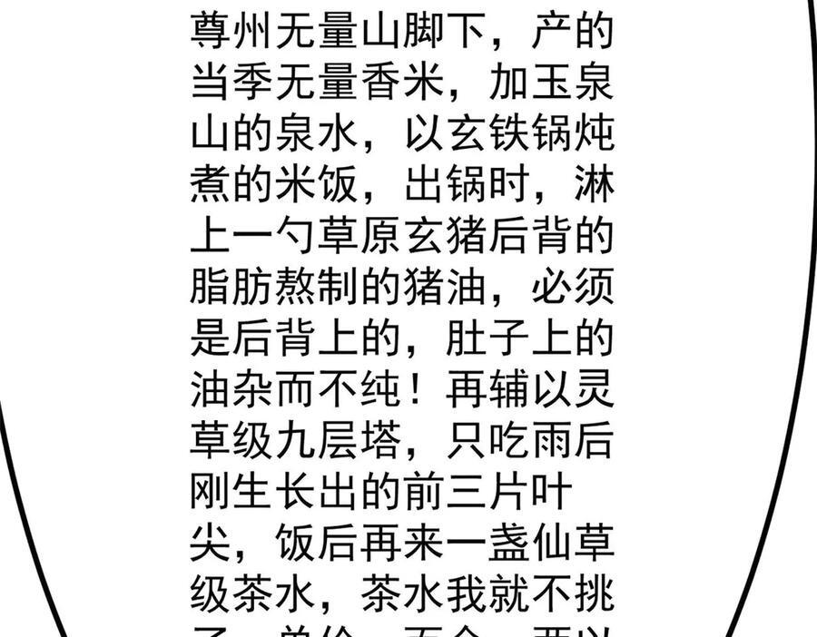 437 我不挑食的 第178页