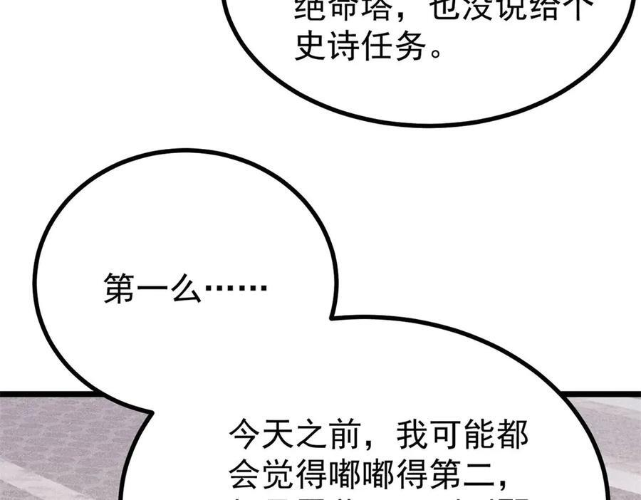 438 新概念神 第34页