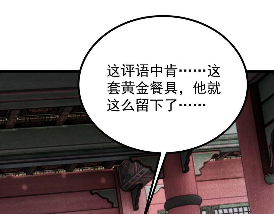 439 吸收一切邪法！ 第8页