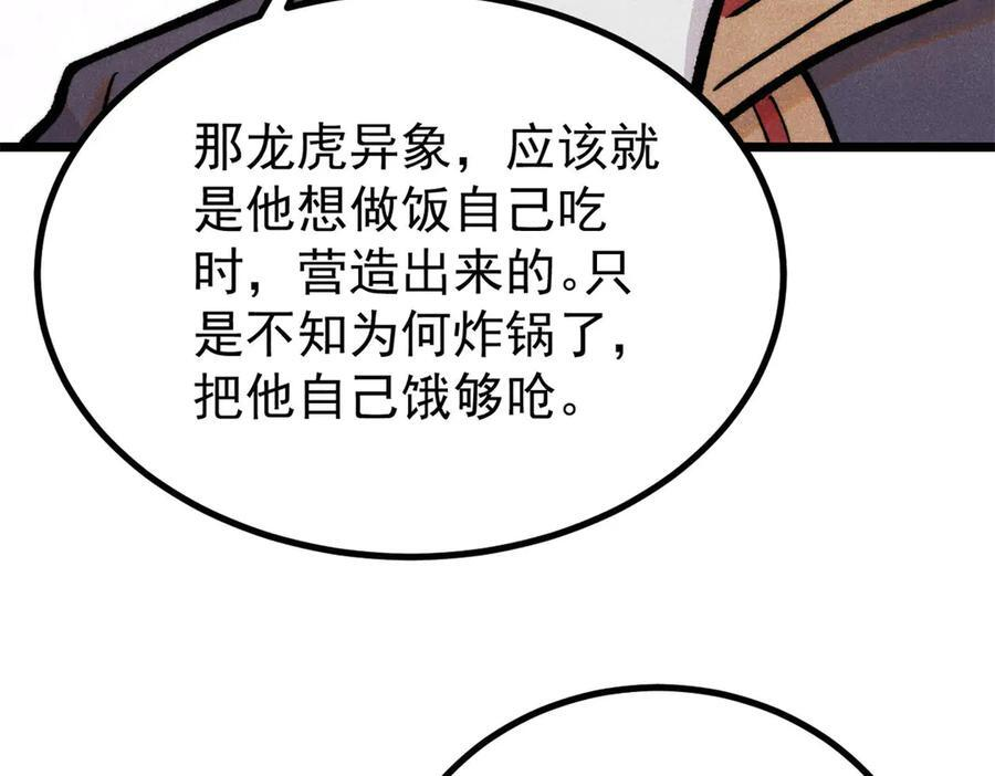 439 吸收一切邪法！ 第16页