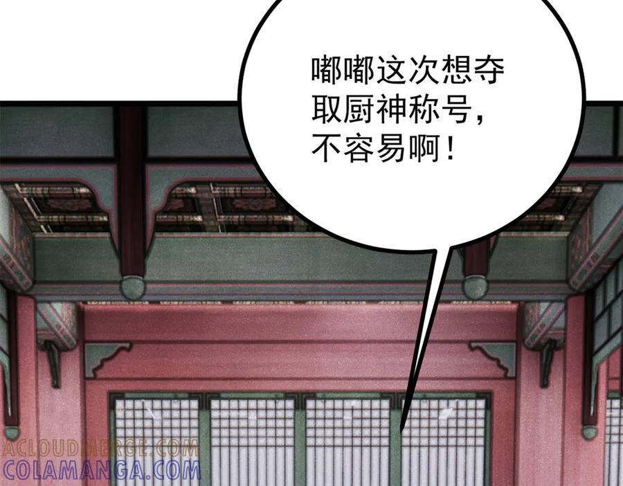 439 吸收一切邪法！ 第17页