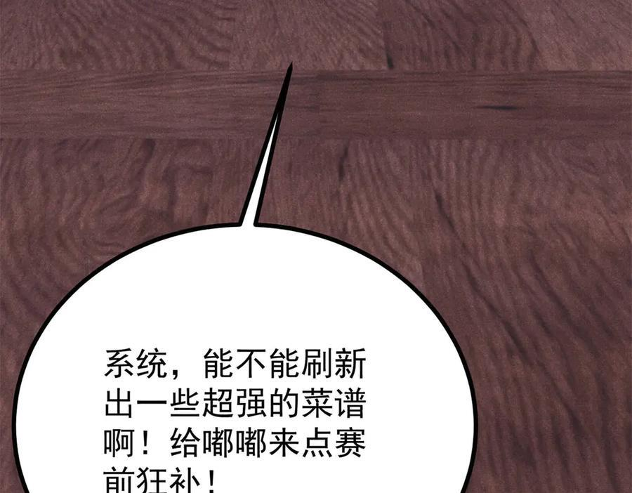 439 吸收一切邪法！ 第20页