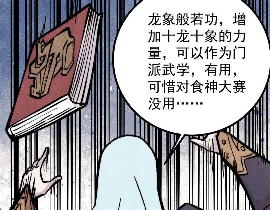 439 吸收一切邪法！ 第35页