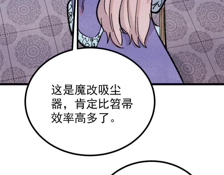 439 吸收一切邪法！ 第79页