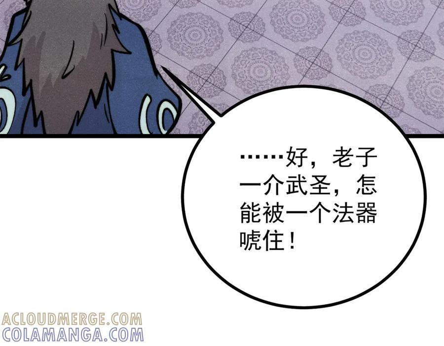439 吸收一切邪法！ 第121页