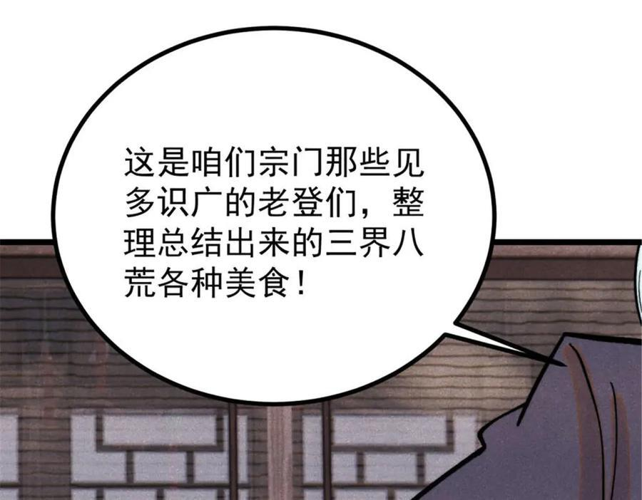 440 魏老的暗恋 第7页