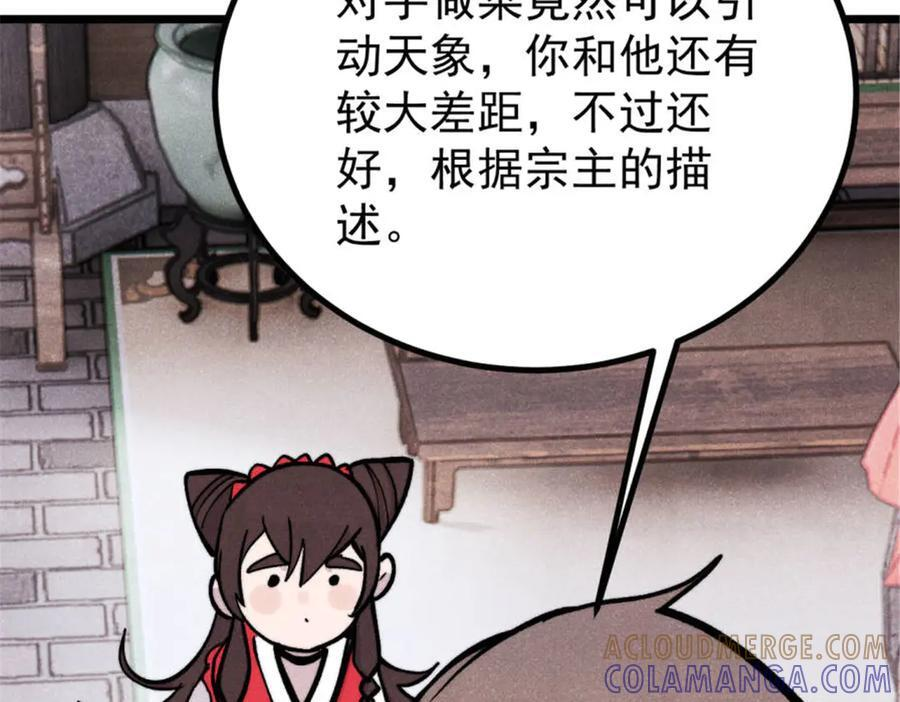 440 魏老的暗恋 第17页