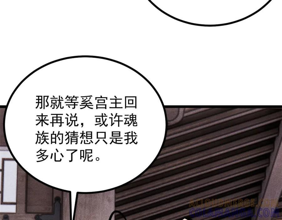 440 魏老的暗恋 第49页