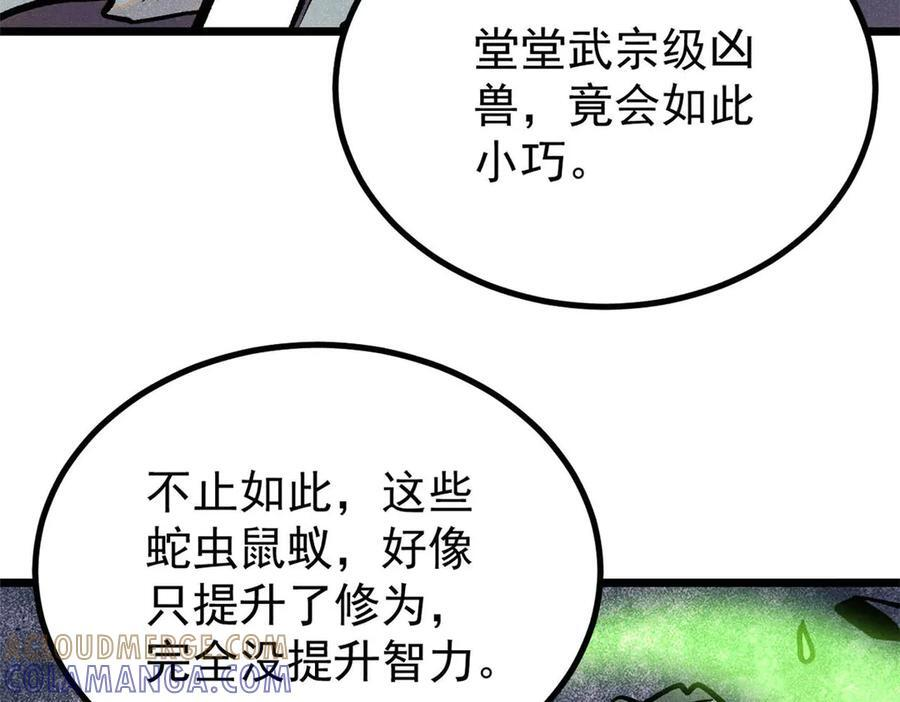 440 魏老的暗恋 第85页