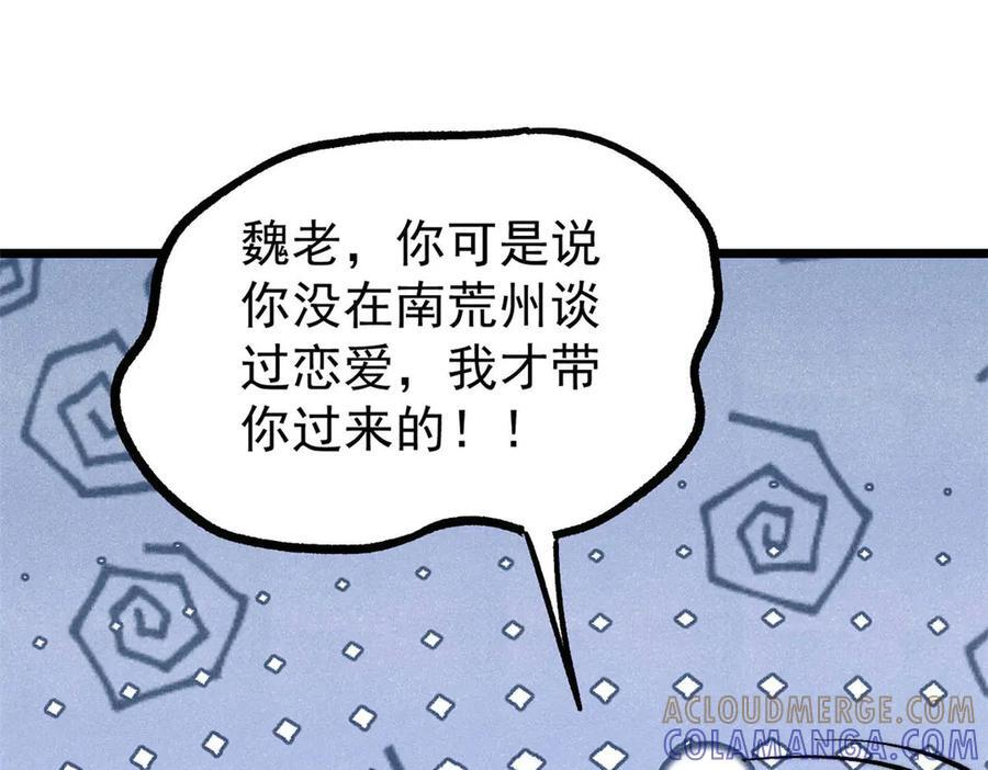 440 魏老的暗恋 第97页