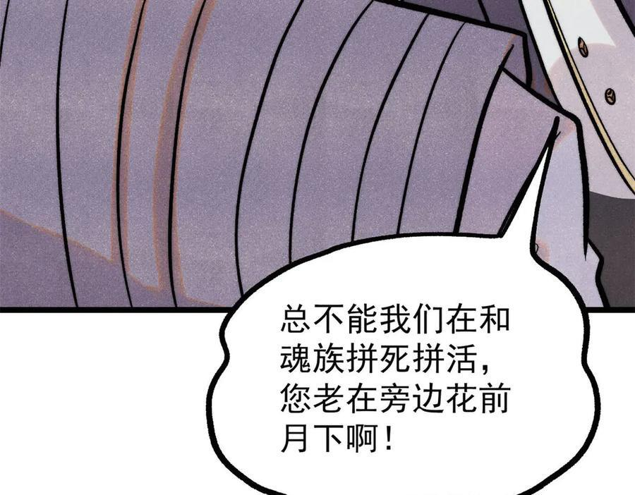 440 魏老的暗恋 第100页