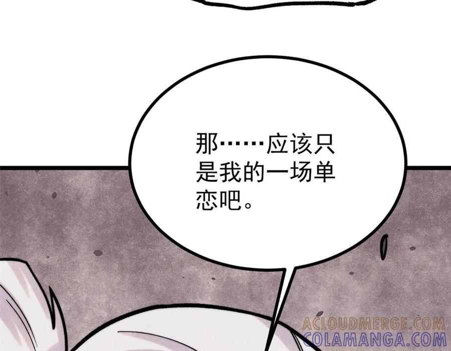 440 魏老的暗恋 第101页