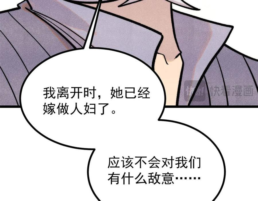 440 魏老的暗恋 第104页