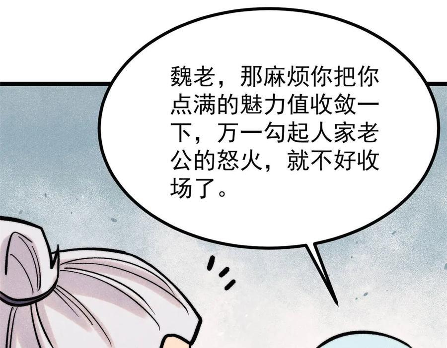 440 魏老的暗恋 第106页