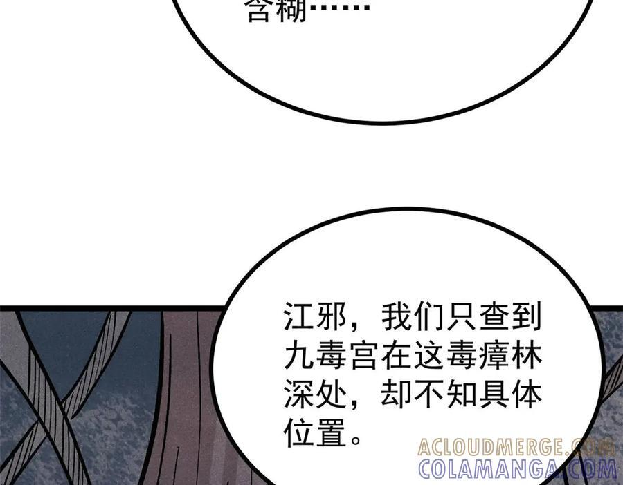 440 魏老的暗恋 第109页