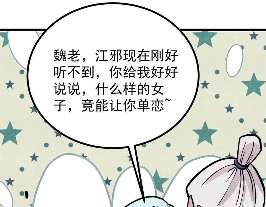 440 魏老的暗恋 第130页