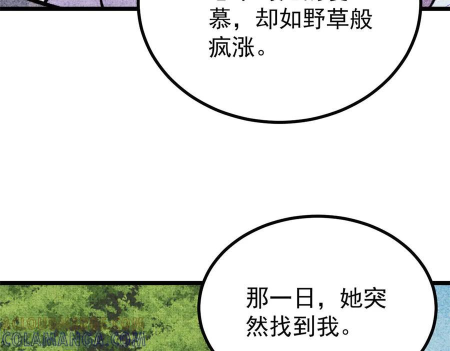 440 魏老的暗恋 第145页