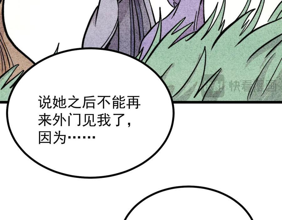 440 魏老的暗恋 第148页