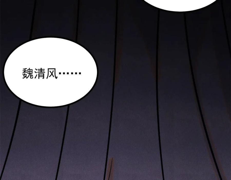 440 魏老的暗恋 第170页