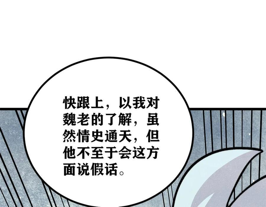 441 万古最强宗，前来拜访！ 第23页