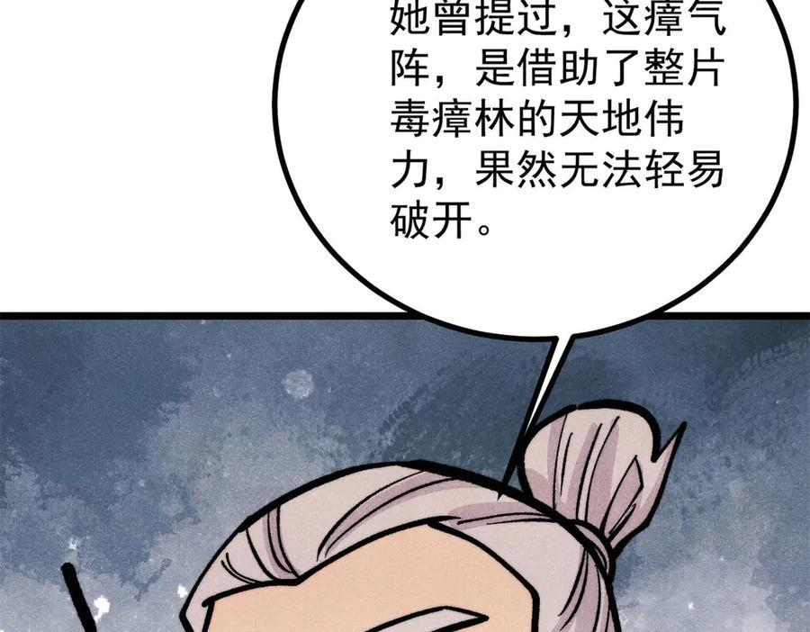 441 万古最强宗，前来拜访！ 第74页