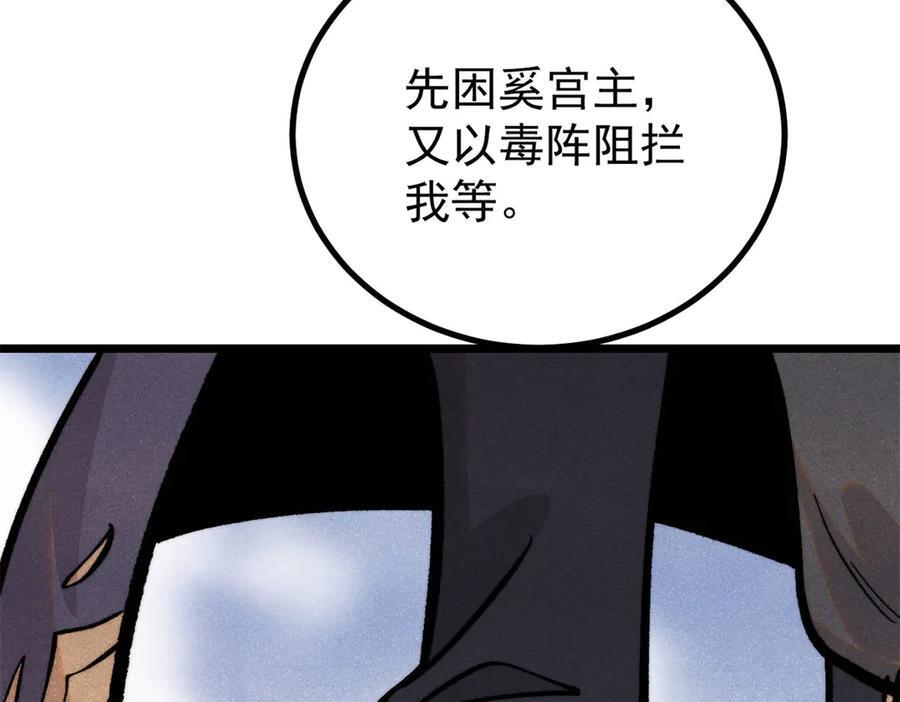441 万古最强宗，前来拜访！ 第79页