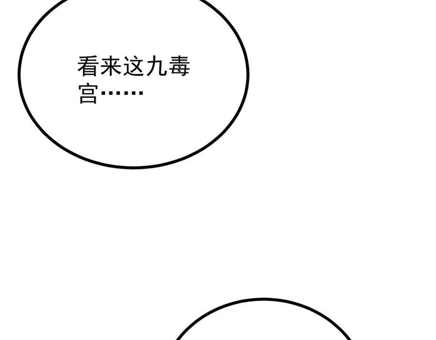441 万古最强宗，前来拜访！ 第82页
