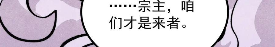 441 万古最强宗，前来拜访！ 第87页