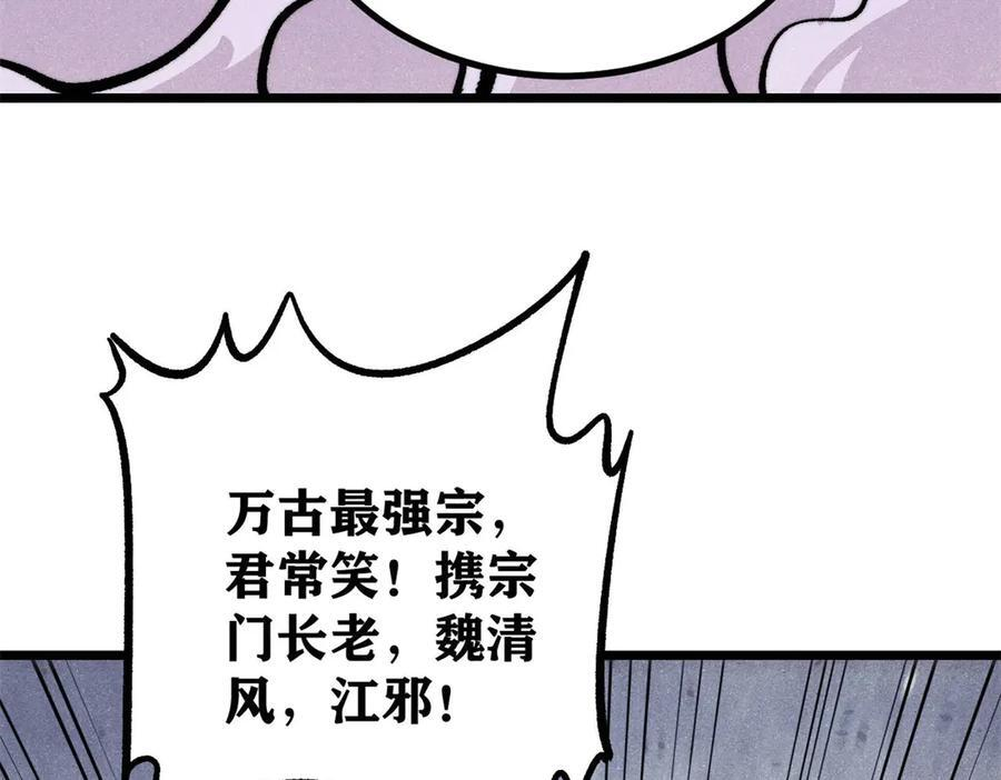 441 万古最强宗，前来拜访！ 第88页