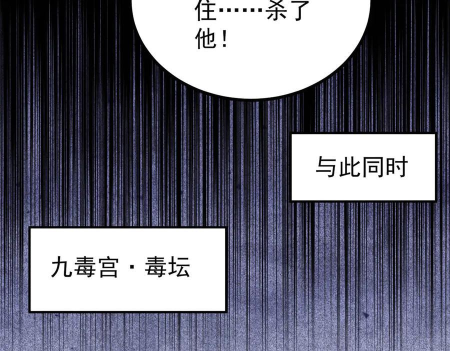 441 万古最强宗，前来拜访！ 第104页