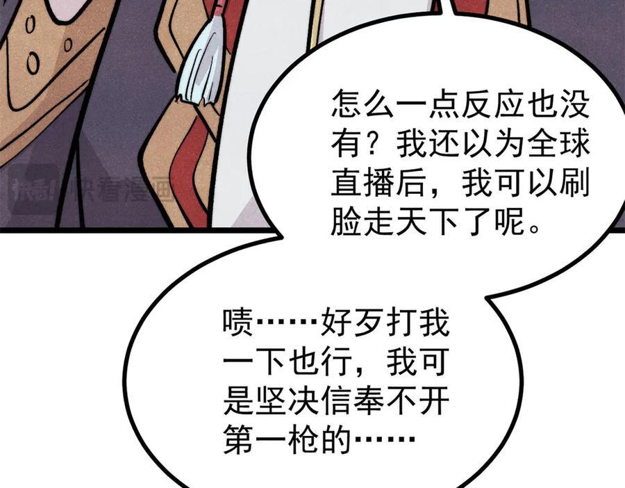 441 万古最强宗，前来拜访！ 第118页
