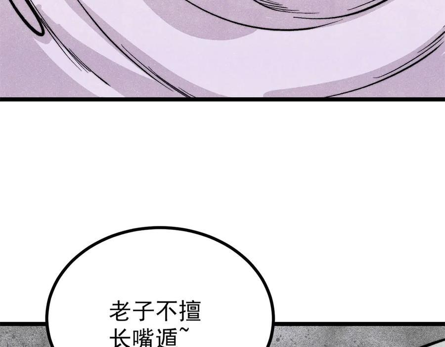441 万古最强宗，前来拜访！ 第139页