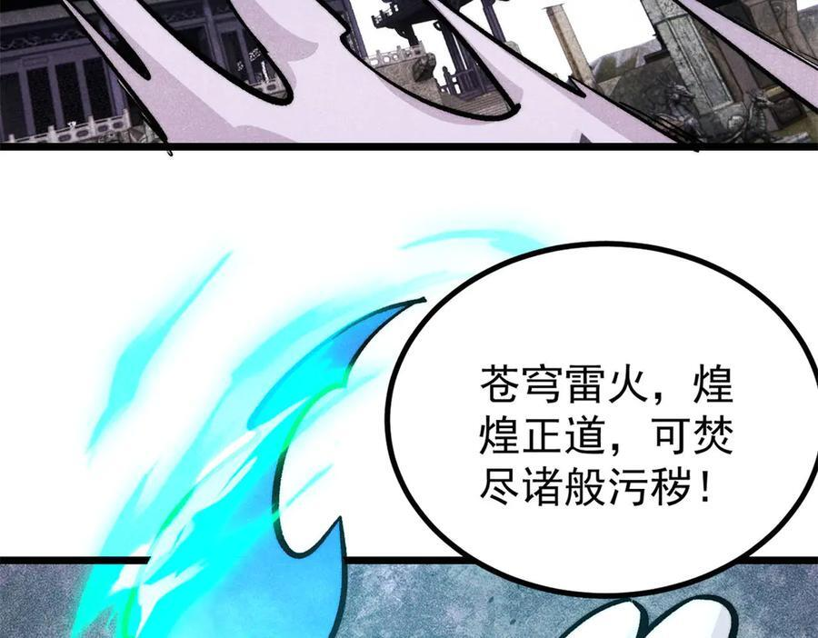441 万古最强宗，前来拜访！ 第155页