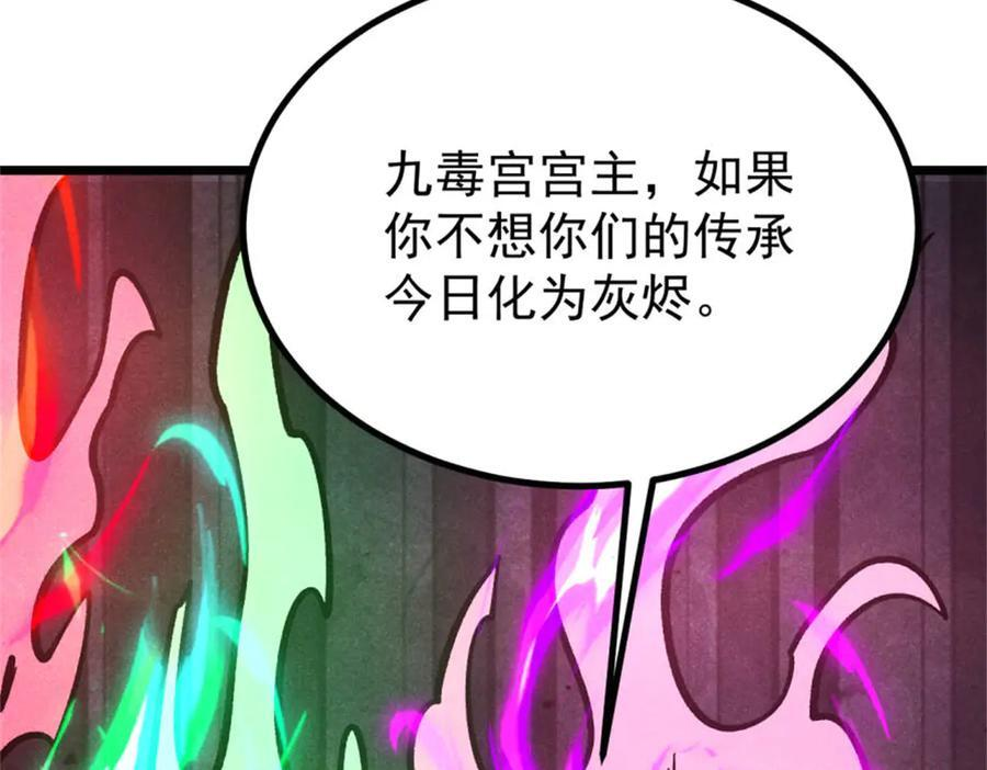 441 万古最强宗，前来拜访！ 第166页