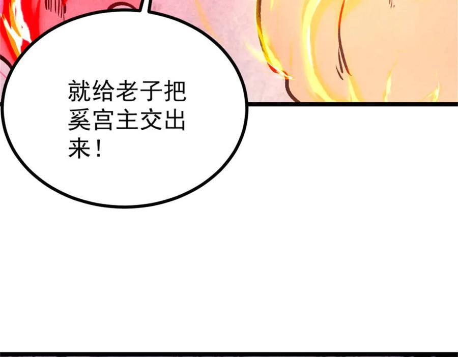 441 万古最强宗，前来拜访！ 第170页