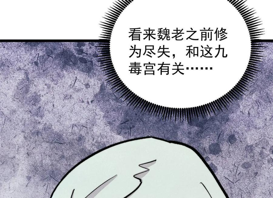 442 奇毒之首 第7页