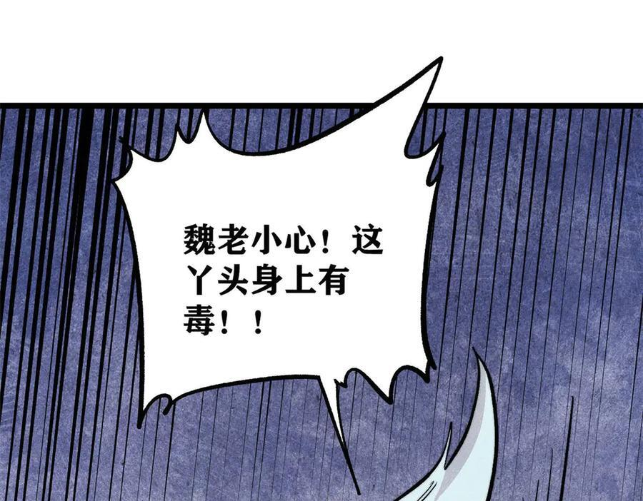 442 奇毒之首 第24页